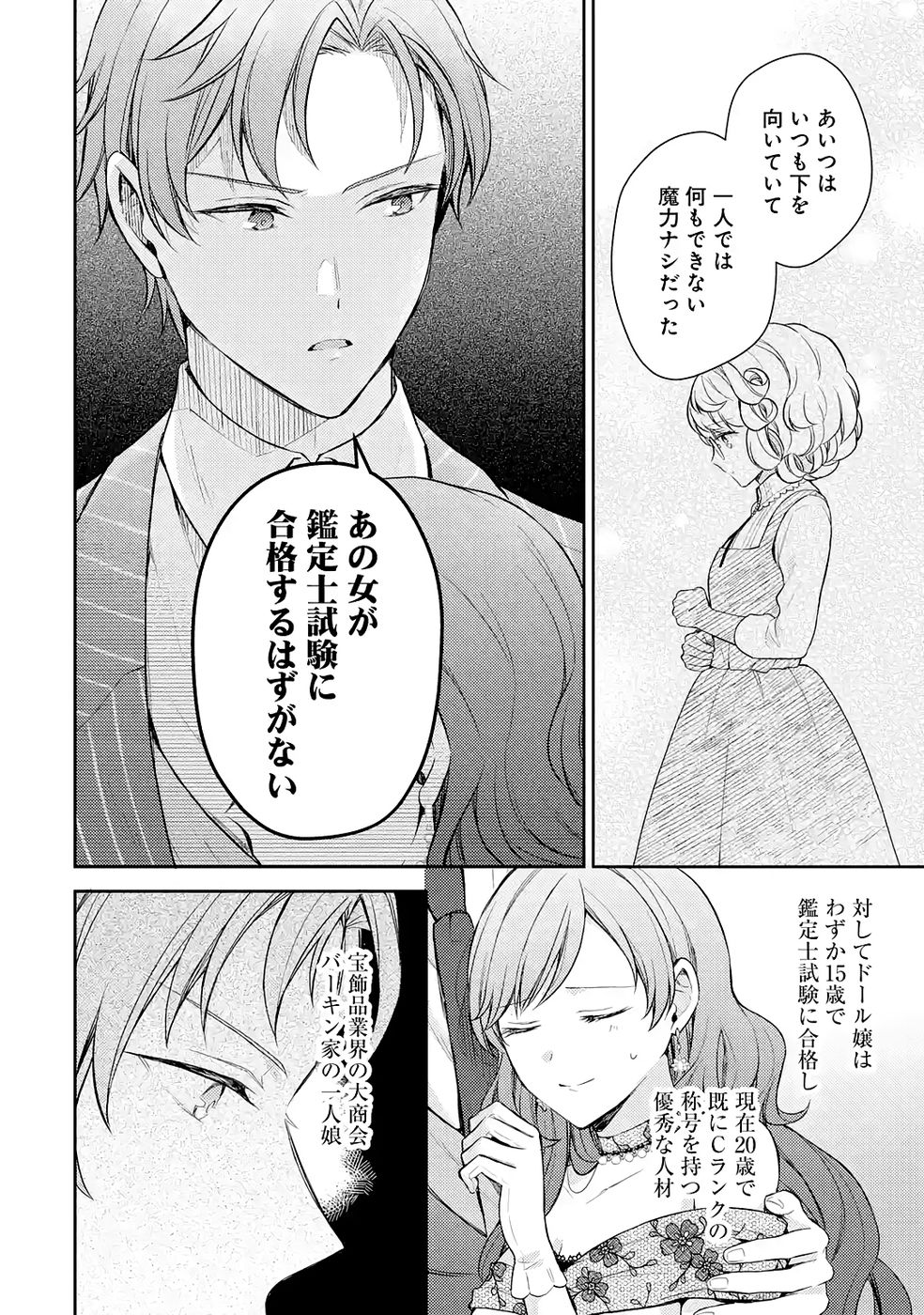 婚約破棄されたので宝石鑑定士として独立します 第9話 - Page 28