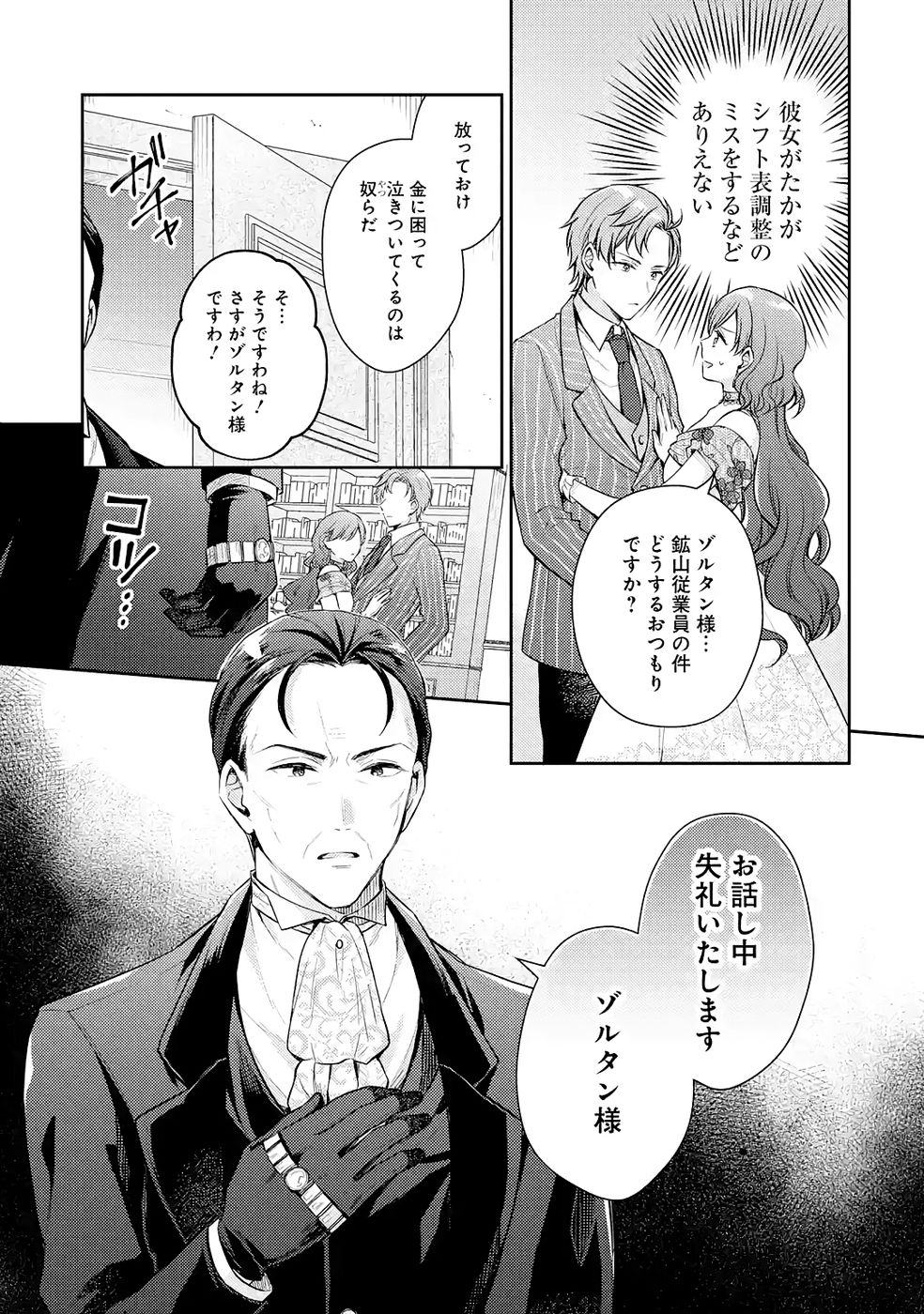 婚約破棄されたので宝石鑑定士として独立します 第9話 - Page 29
