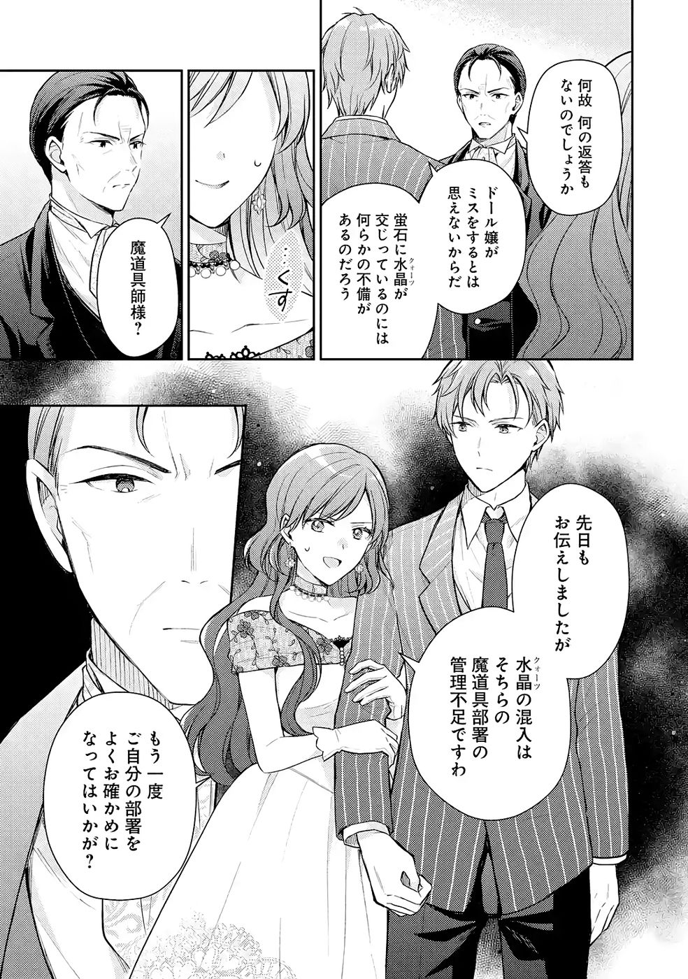 婚約破棄されたので宝石鑑定士として独立します 第9話 - Page 31