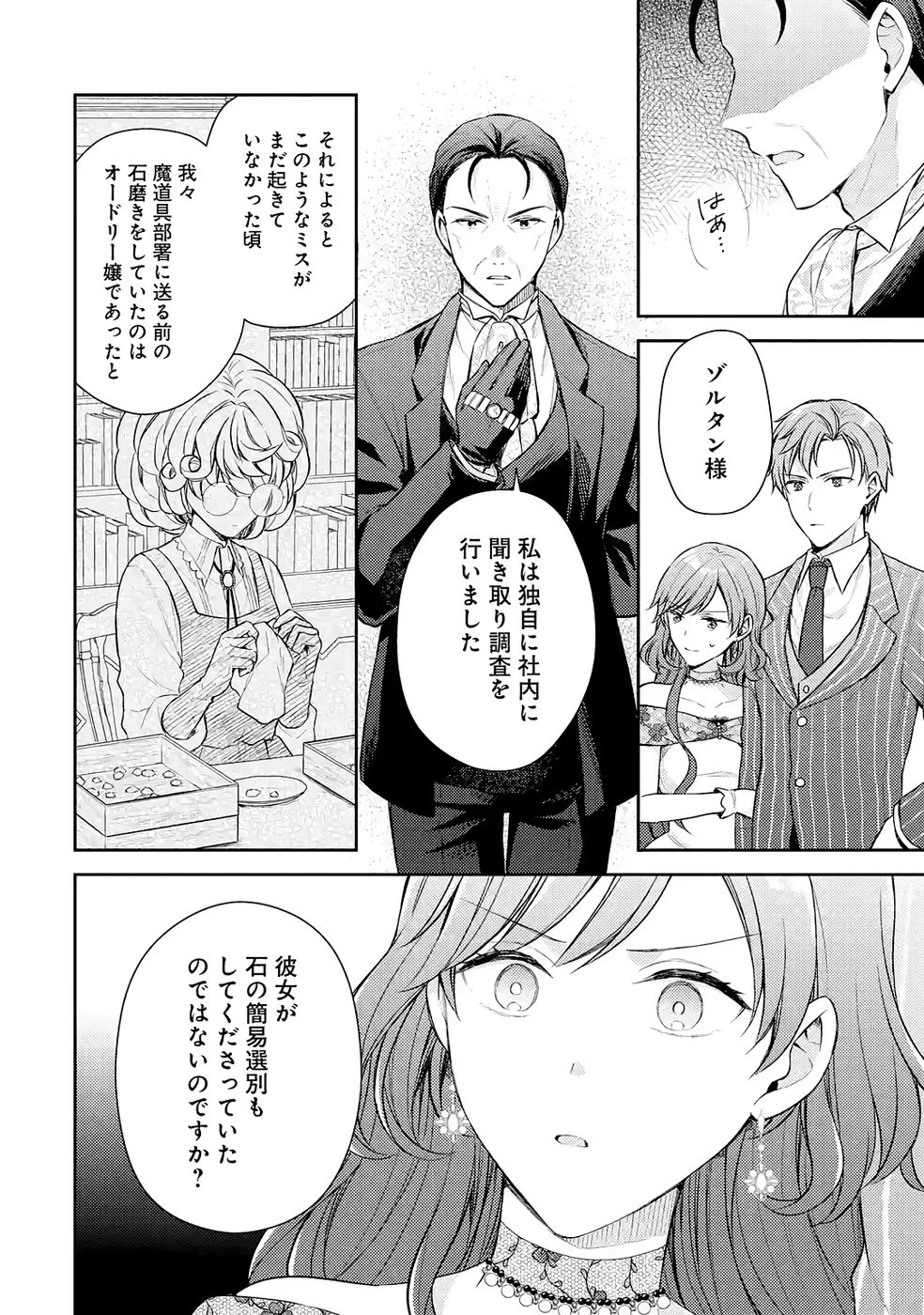 婚約破棄されたので宝石鑑定士として独立します 第9話 - Page 32