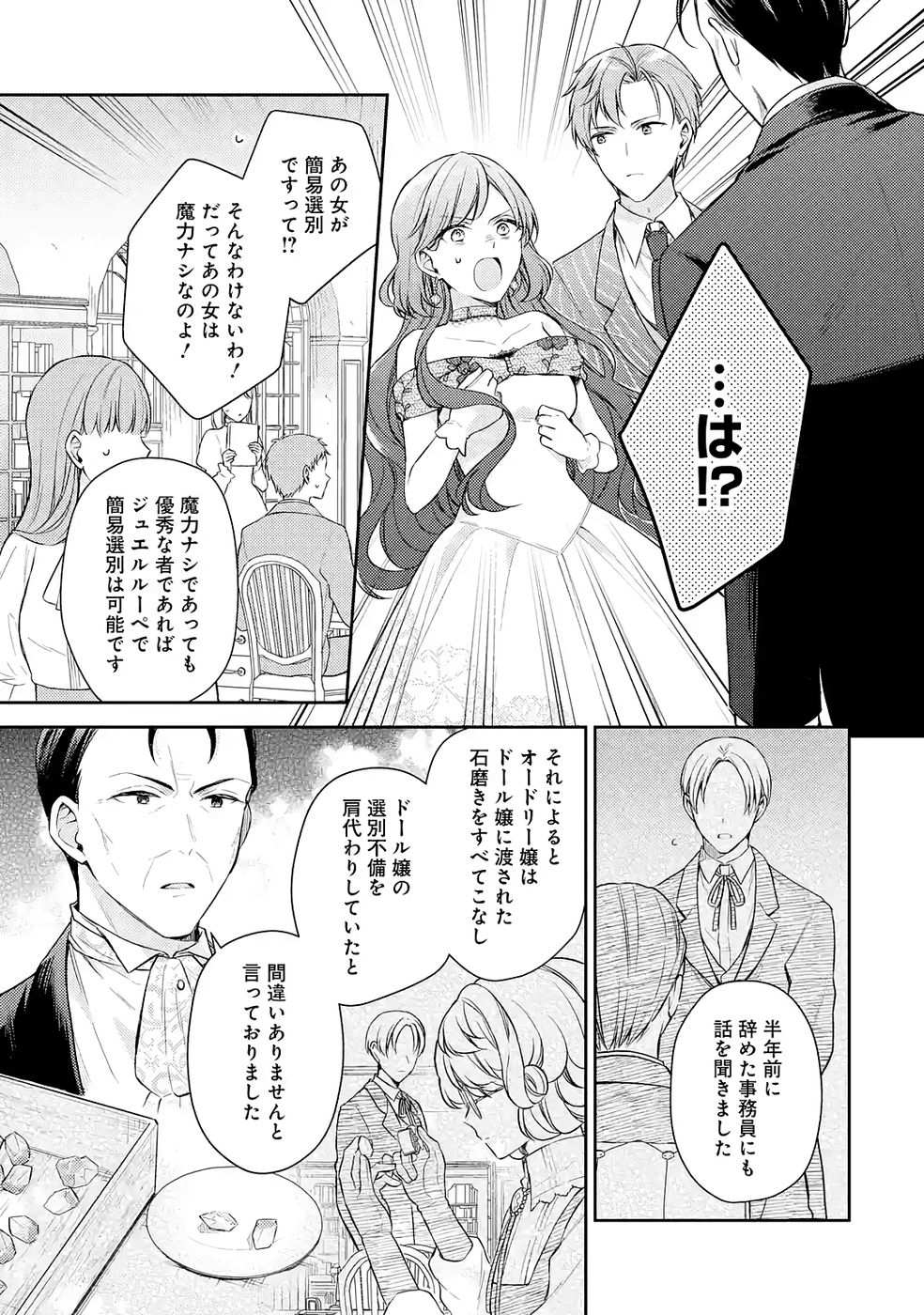 婚約破棄されたので宝石鑑定士として独立します 第9話 - Page 33