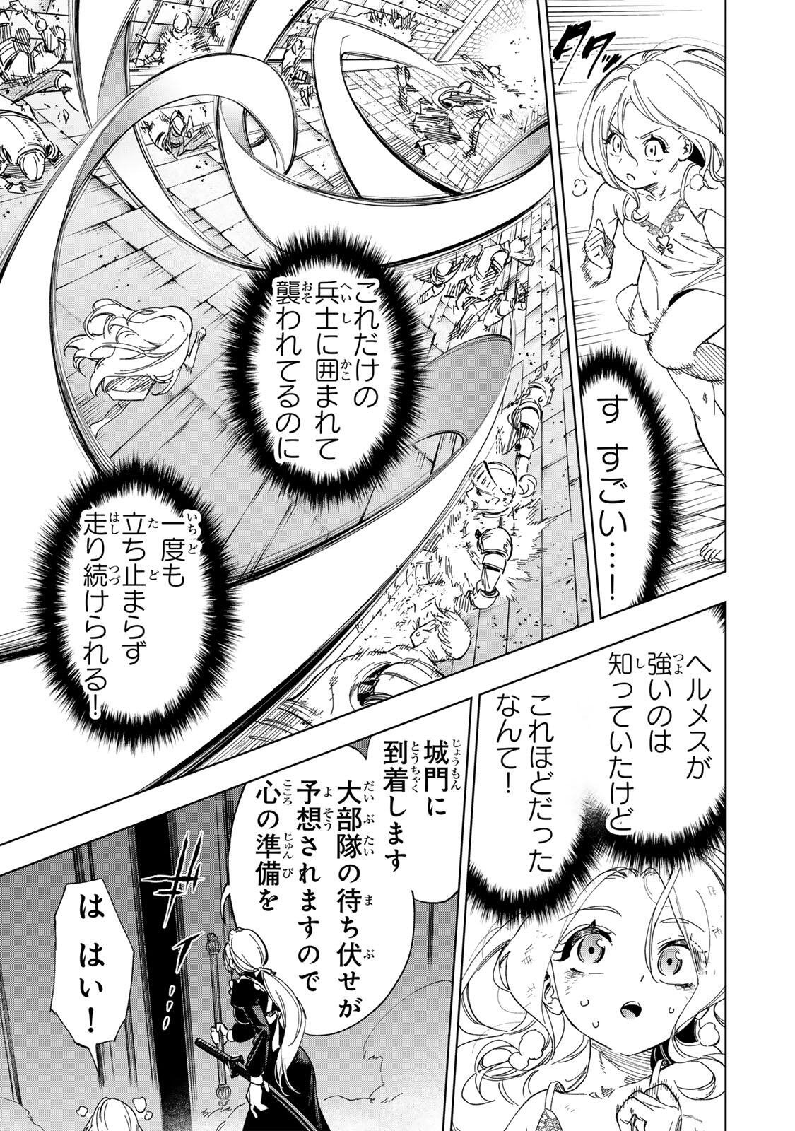 限界集落を脱村した錬金術士、都会で"最強"なのがバレまくる。～老害どもにはいい加減愛想が尽きました～ 第48話 - Page 3