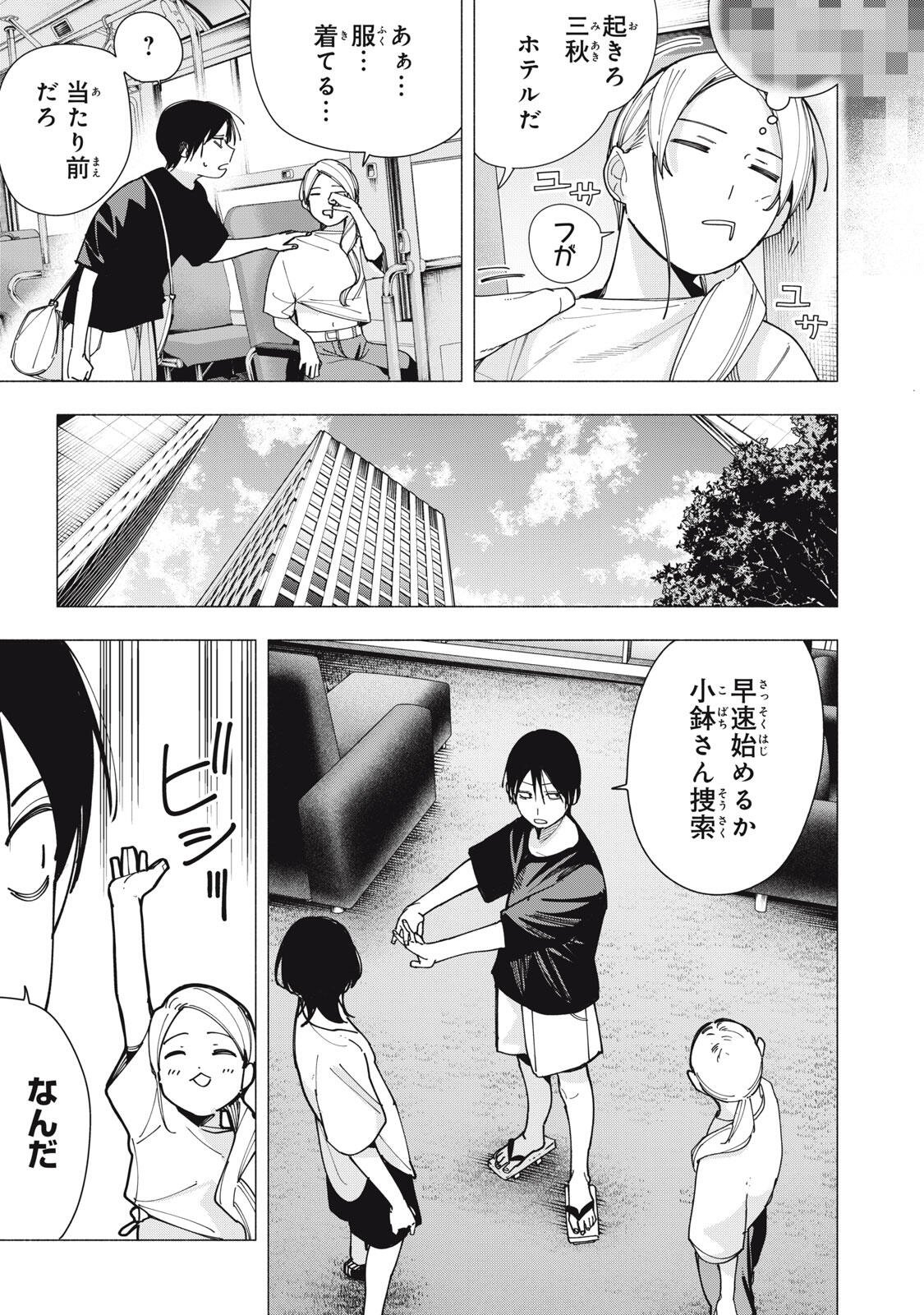 屋根の下のアルテミス 第46話 - Page 3