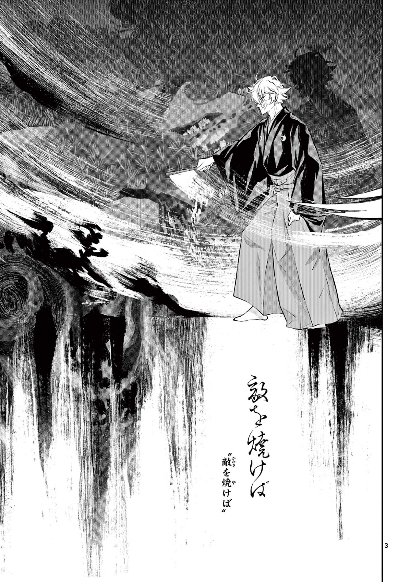 シテの花 能楽師・葉賀琥太朗の咲き方 第59話 - Page 3