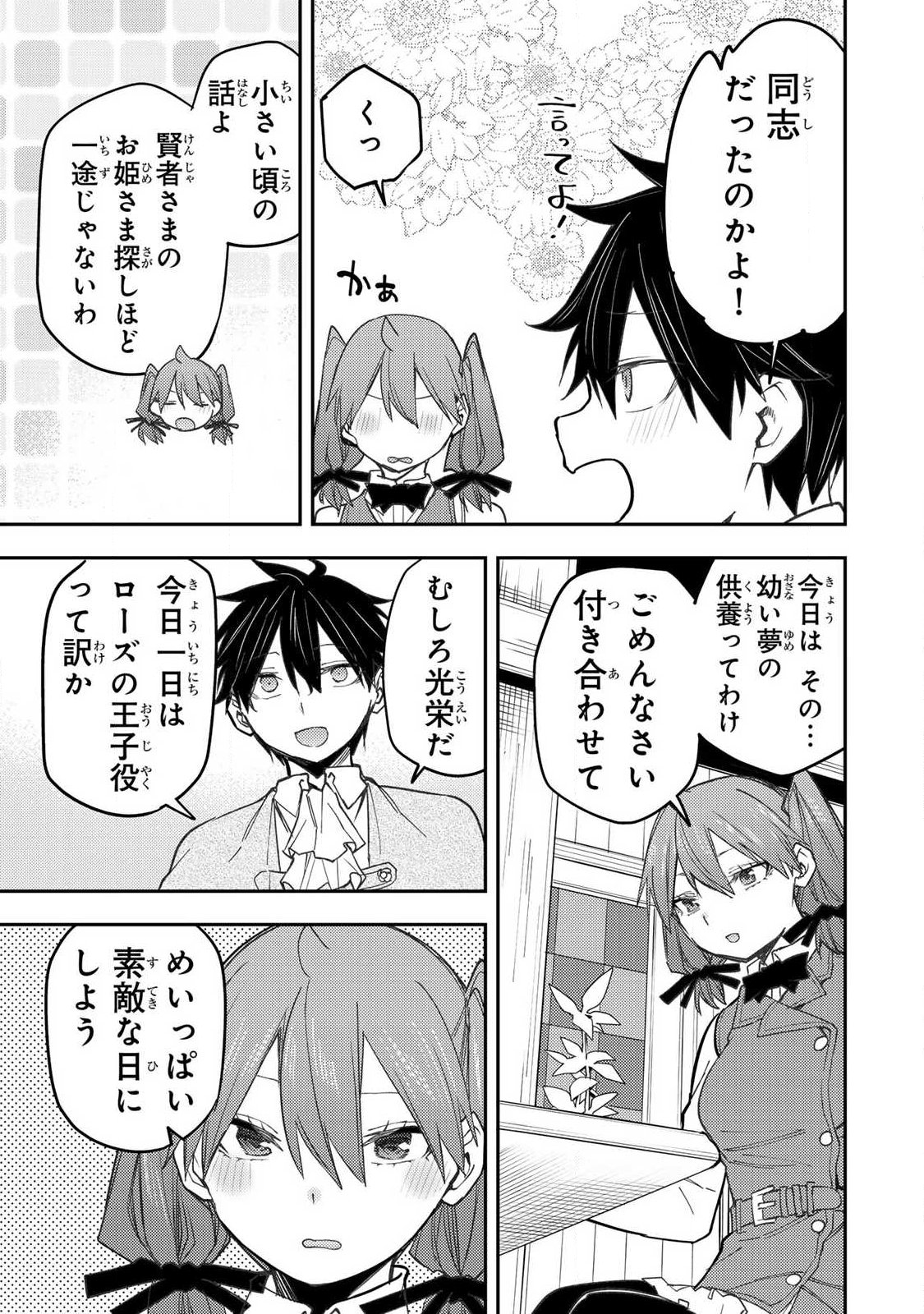 聖なる乙女と秘めごとを 第94話 - Page 3