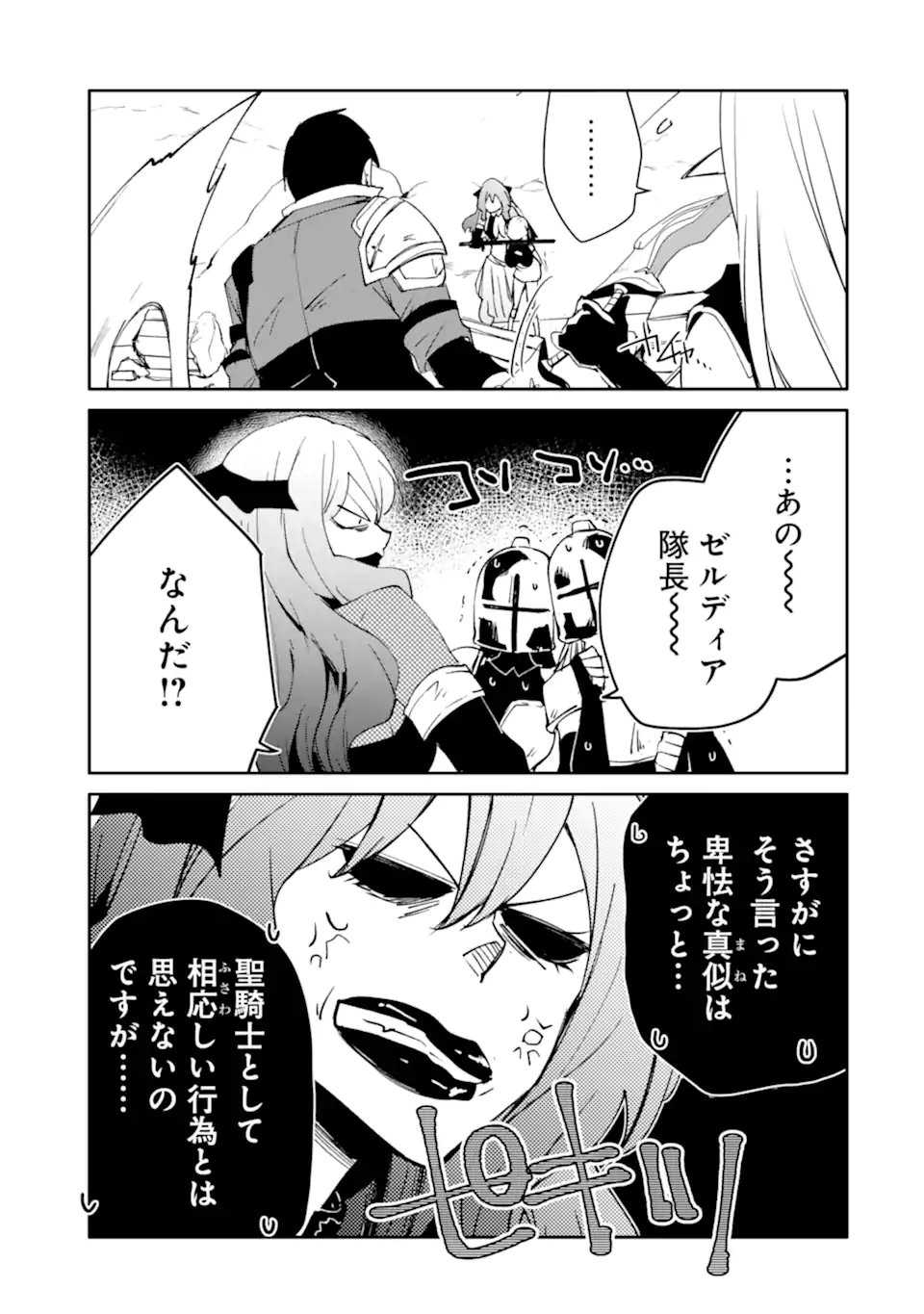 万年 ランクの中年冒険者、酔った勢いで伝説の剣を引っこ抜く 第65.1話 - Page 3
