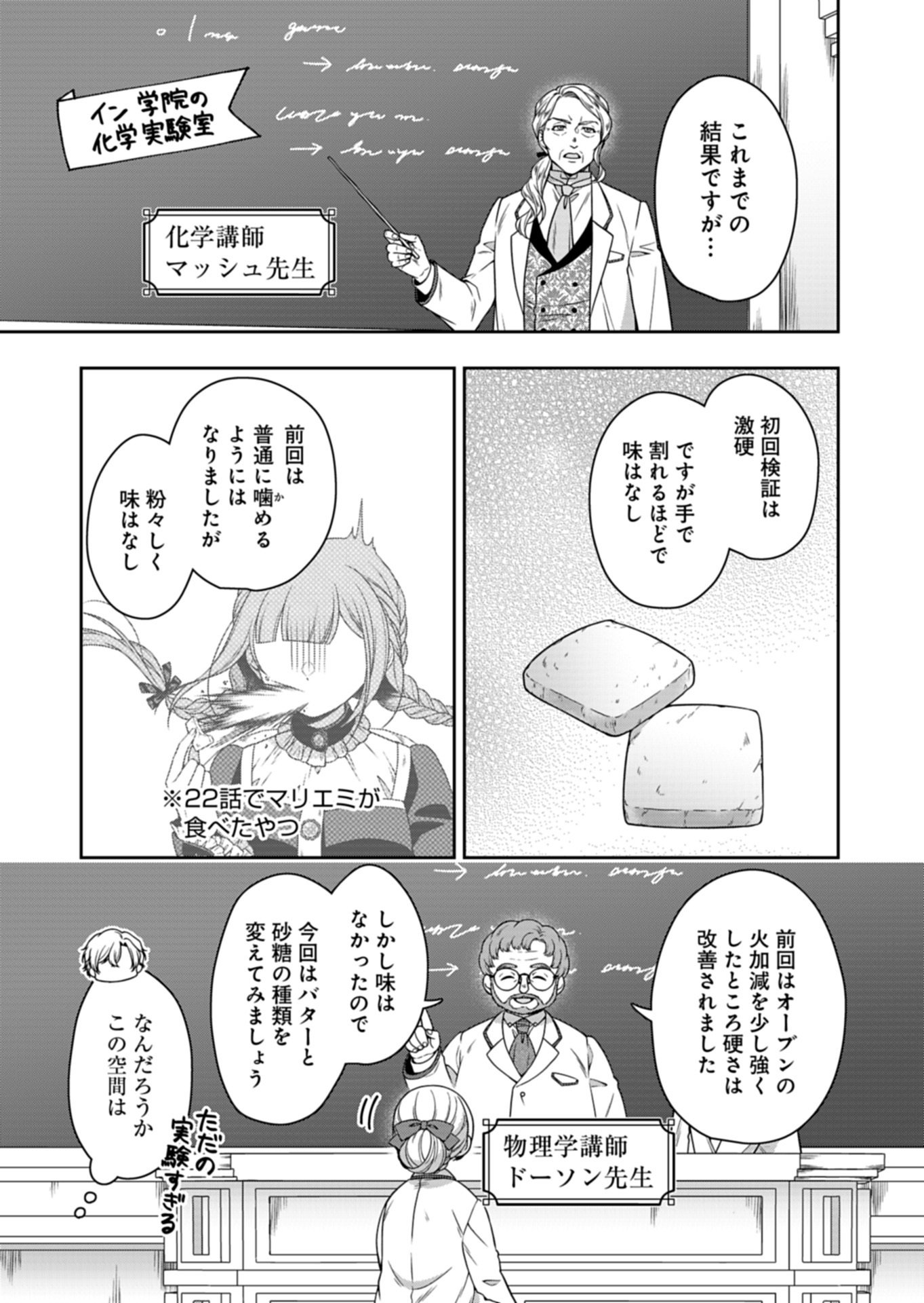 公爵令嬢は我が道を場当たり的に行く 第23.1話 - Page 3