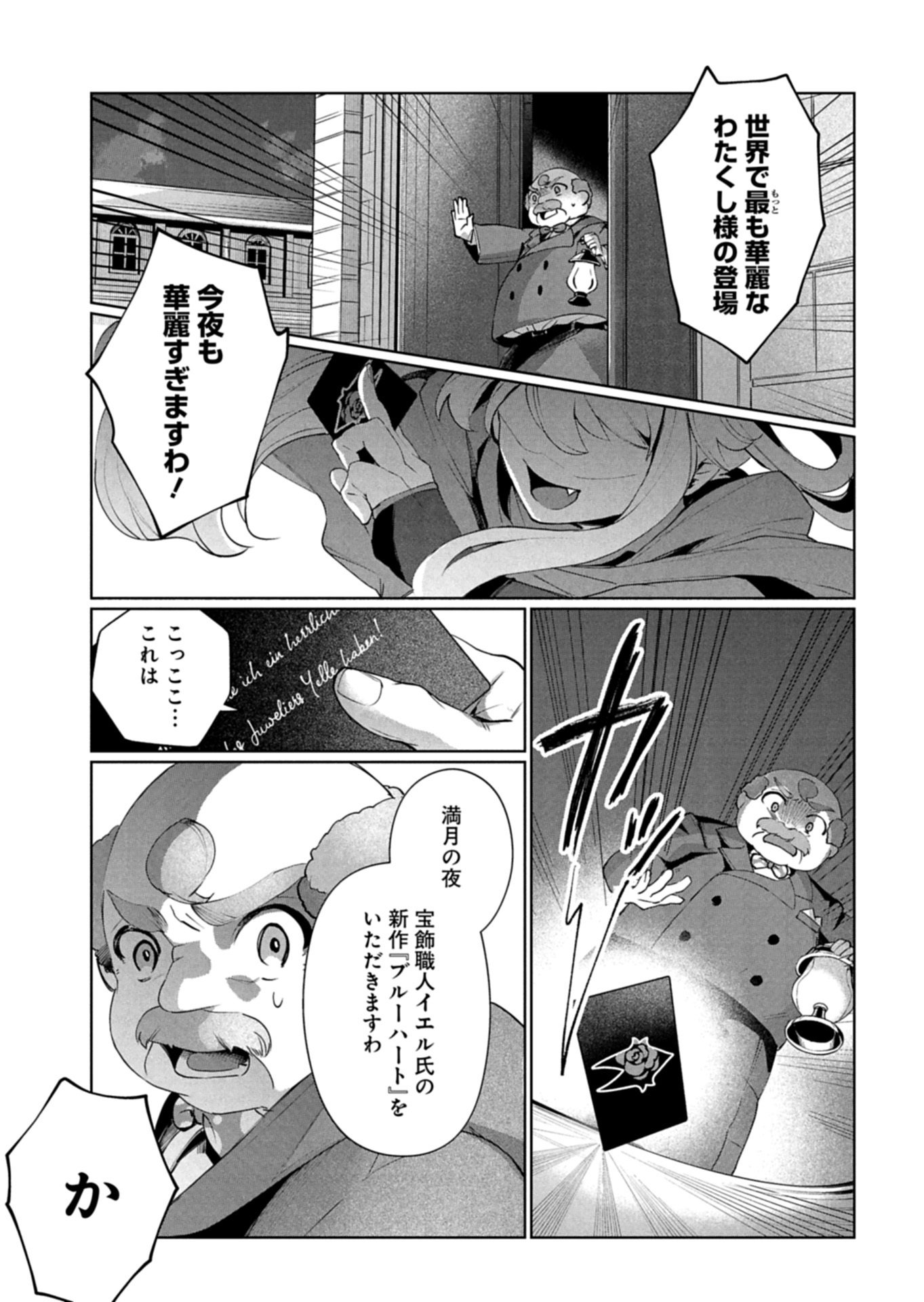 アルネの事件簿 Memory of Blood 第3.1話 - Page 3