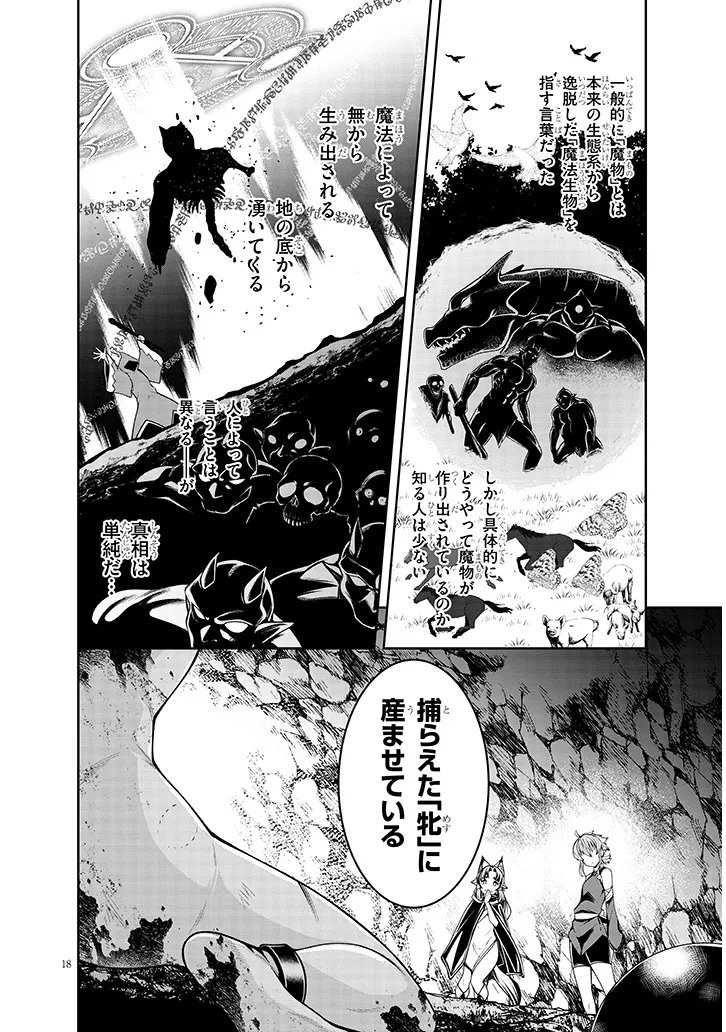 蟲蝕のアイリス ～蟲にカラダを作り変えられた追放冒険者♀の蟲毒無双～ 第6.2話 - Page 3