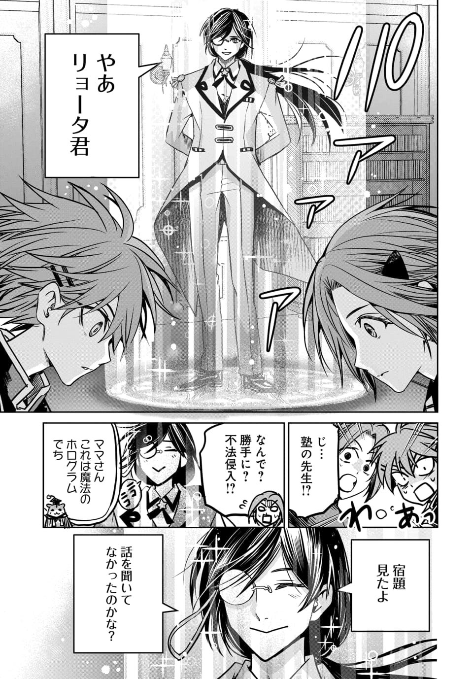 毒親だった私が異世界で息子を勇者の名門校に合格させます 第8.3話 - Page 3