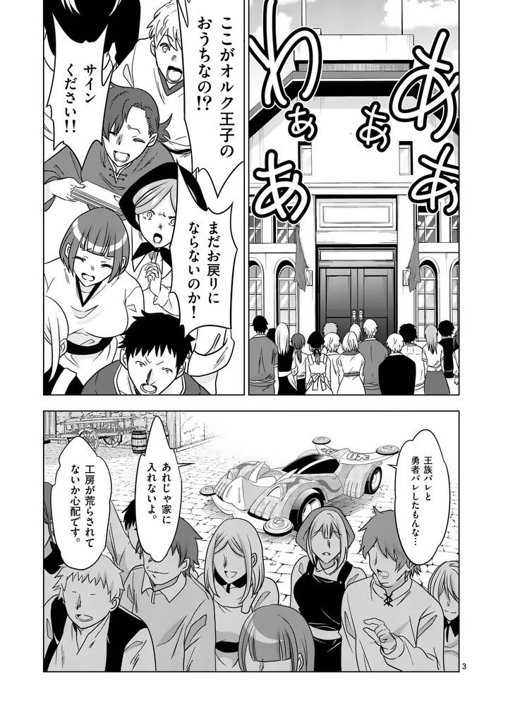 史上最強オークさんの楽しい異世界ハーレムづくり 第135話 - Page 3
