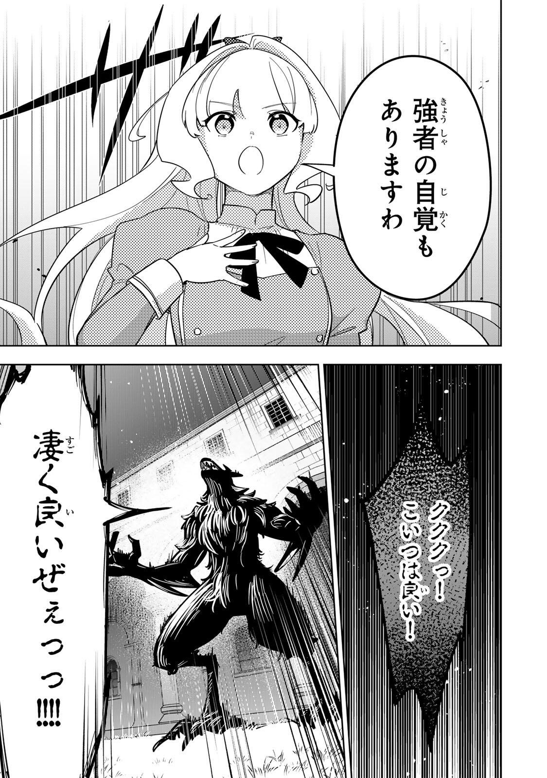 皇女転生 ～伝説の大魔導士(♂)、姫騎士となりて伝説の令嬢騎士団を作り無双する～ 第18話 - Page 3