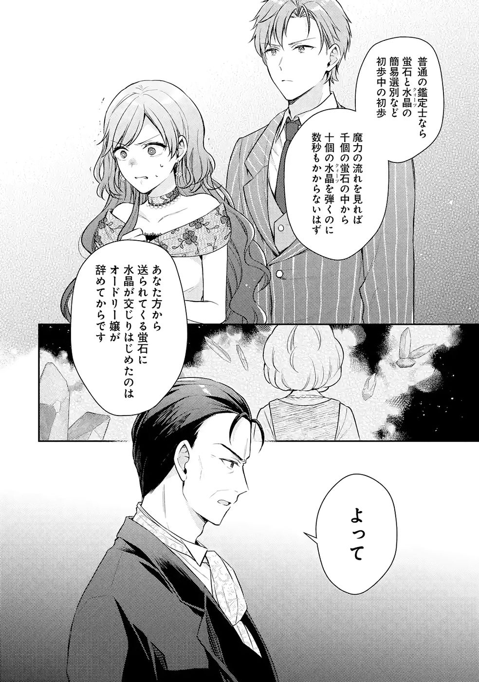 婚約破棄されたので宝石鑑定士として独立します 第9話 - Page 34