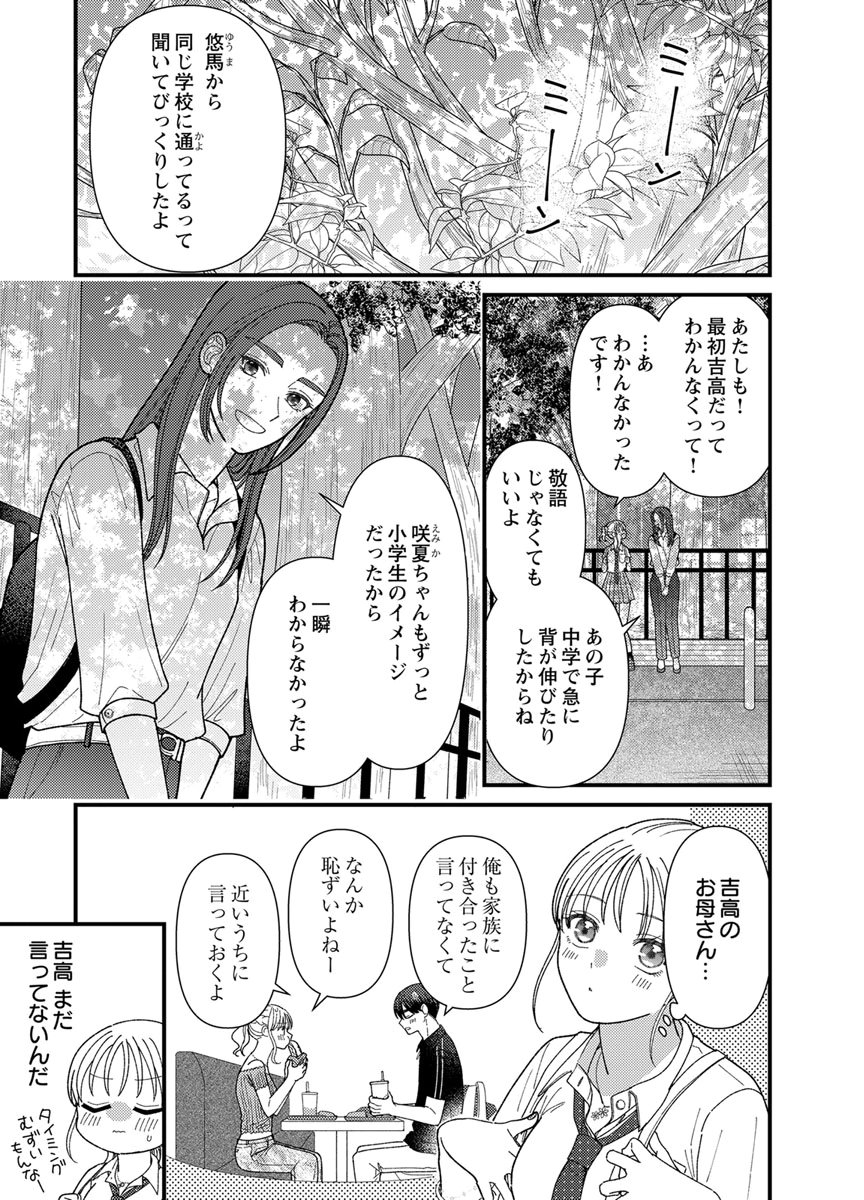 吉高くんの溺愛は、優等生失格 第20話 - Page 3