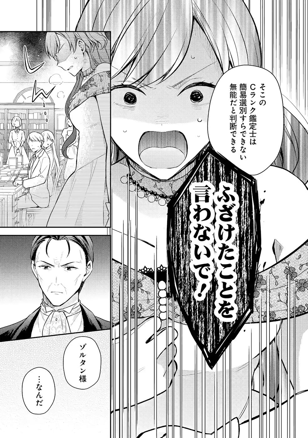 婚約破棄されたので宝石鑑定士として独立します 第9話 - Page 35