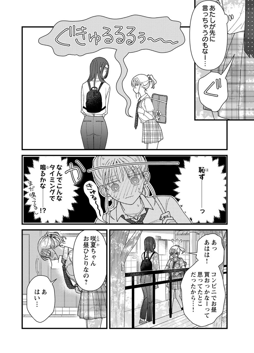 吉高くんの溺愛は、優等生失格 第20話 - Page 4