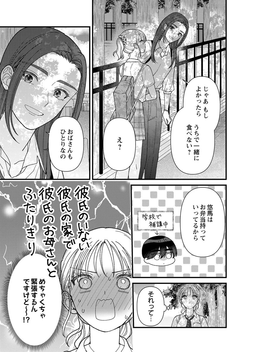 吉高くんの溺愛は、優等生失格 第20話 - Page 5