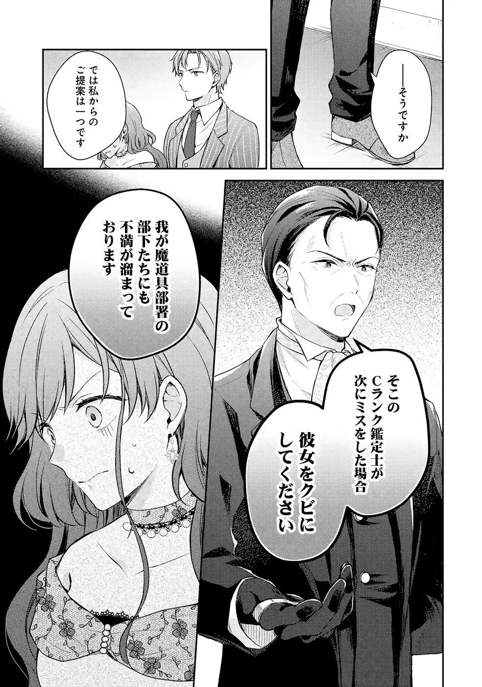 婚約破棄されたので宝石鑑定士として独立します 第9話 - Page 37