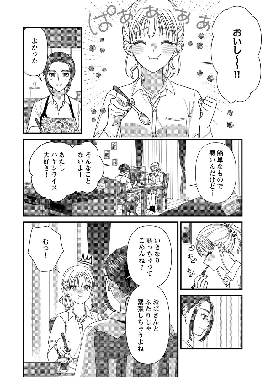 吉高くんの溺愛は、優等生失格 第20話 - Page 6