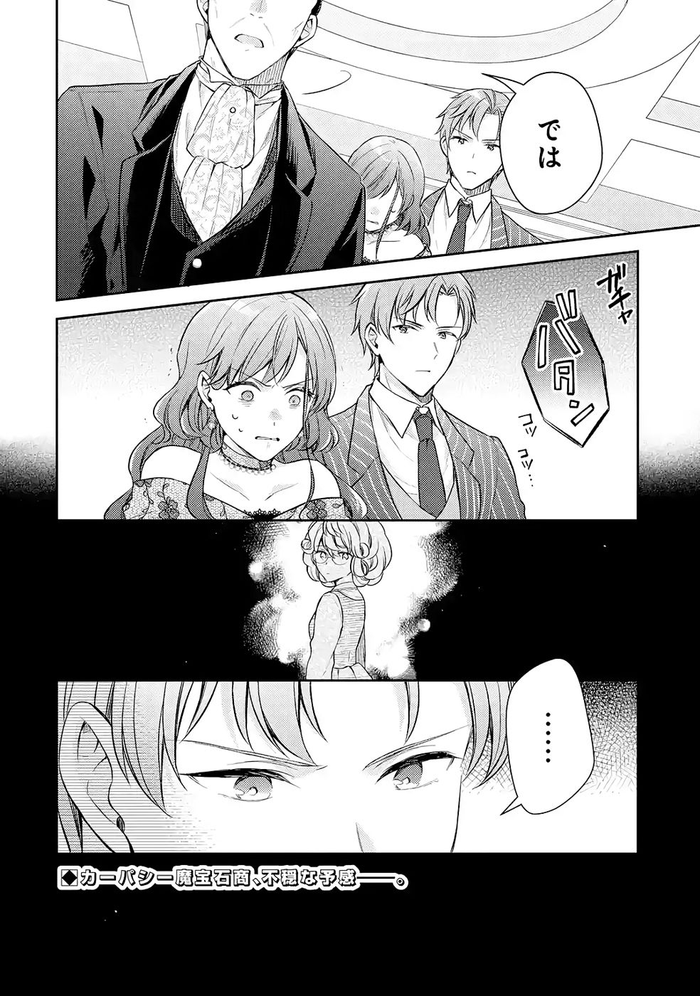 婚約破棄されたので宝石鑑定士として独立します 第9話 - Page 38