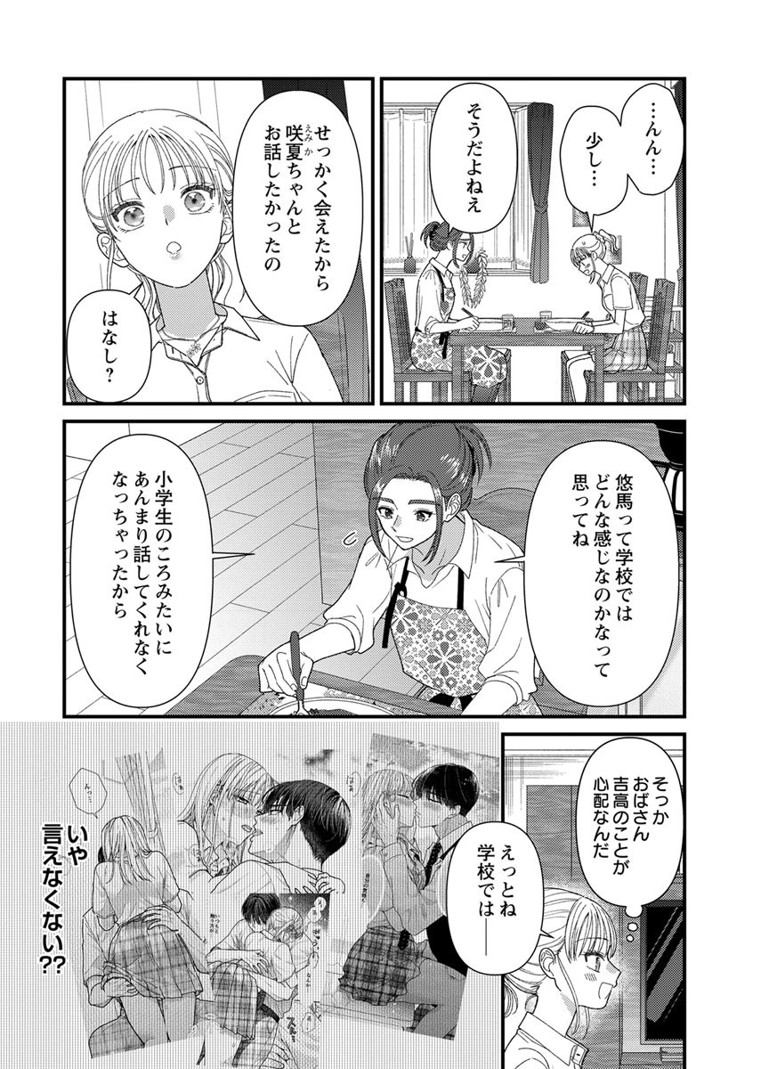 吉高くんの溺愛は、優等生失格 第20話 - Page 7