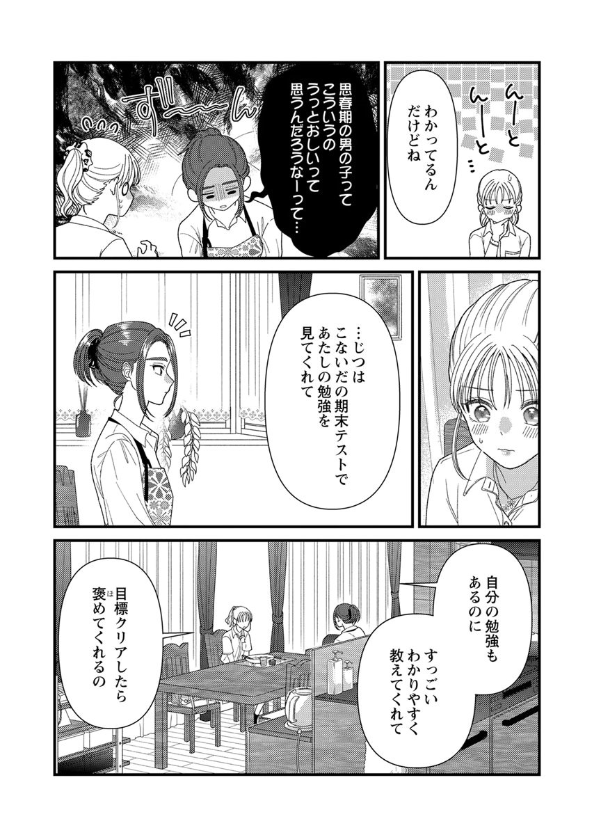 吉高くんの溺愛は、優等生失格 第20話 - Page 8