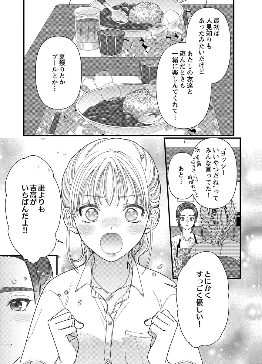吉高くんの溺愛は、優等生失格 第20話 - Page 9