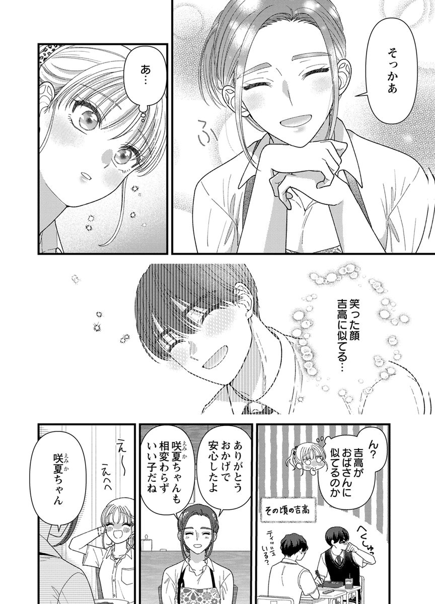 吉高くんの溺愛は、優等生失格 第20話 - Page 10