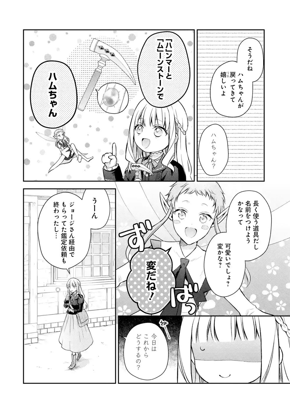 婚約破棄されたので宝石鑑定士として独立します 第10話 - Page 2