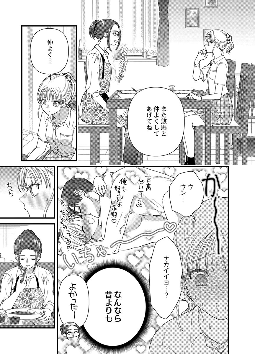 吉高くんの溺愛は、優等生失格 第20話 - Page 11