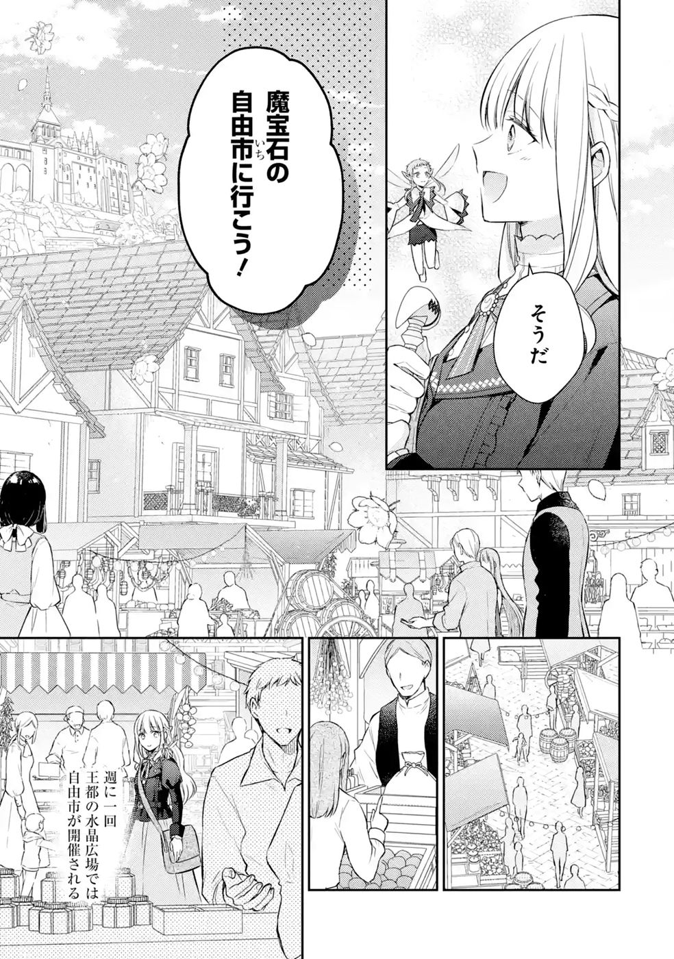 婚約破棄されたので宝石鑑定士として独立します 第10話 - Page 3