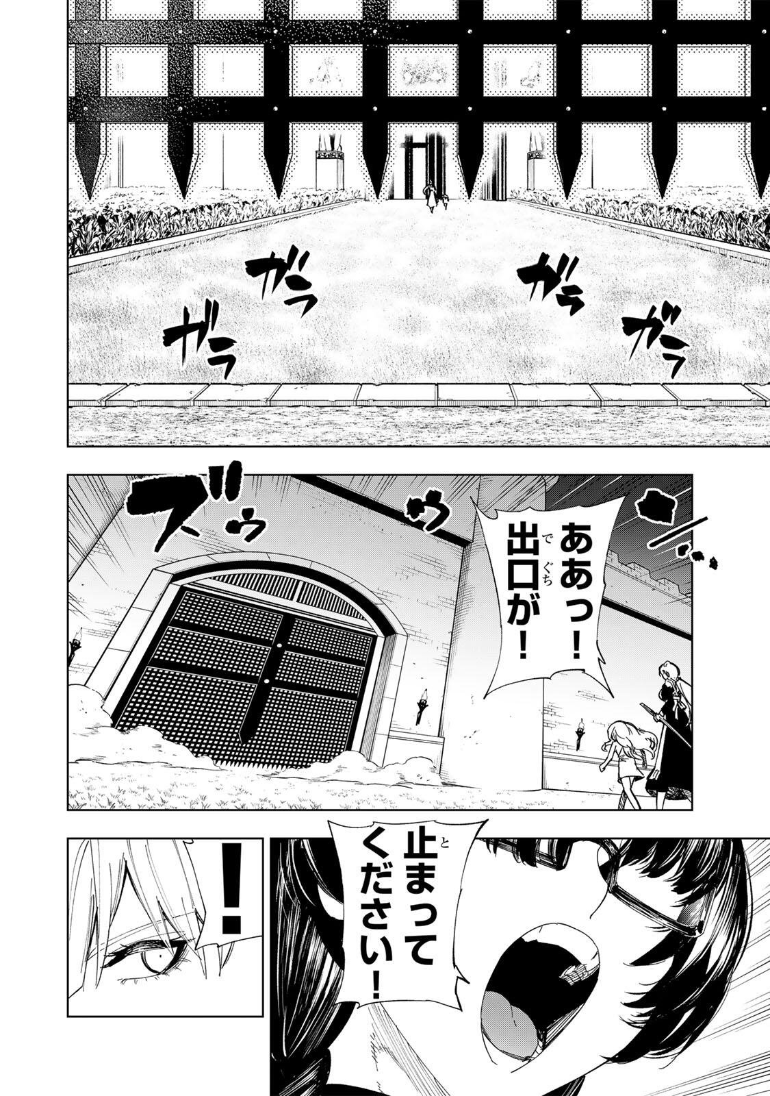 限界集落を脱村した錬金術士、都会で"最強"なのがバレまくる。～老害どもにはいい加減愛想が尽きました～ 第48話 - Page 4