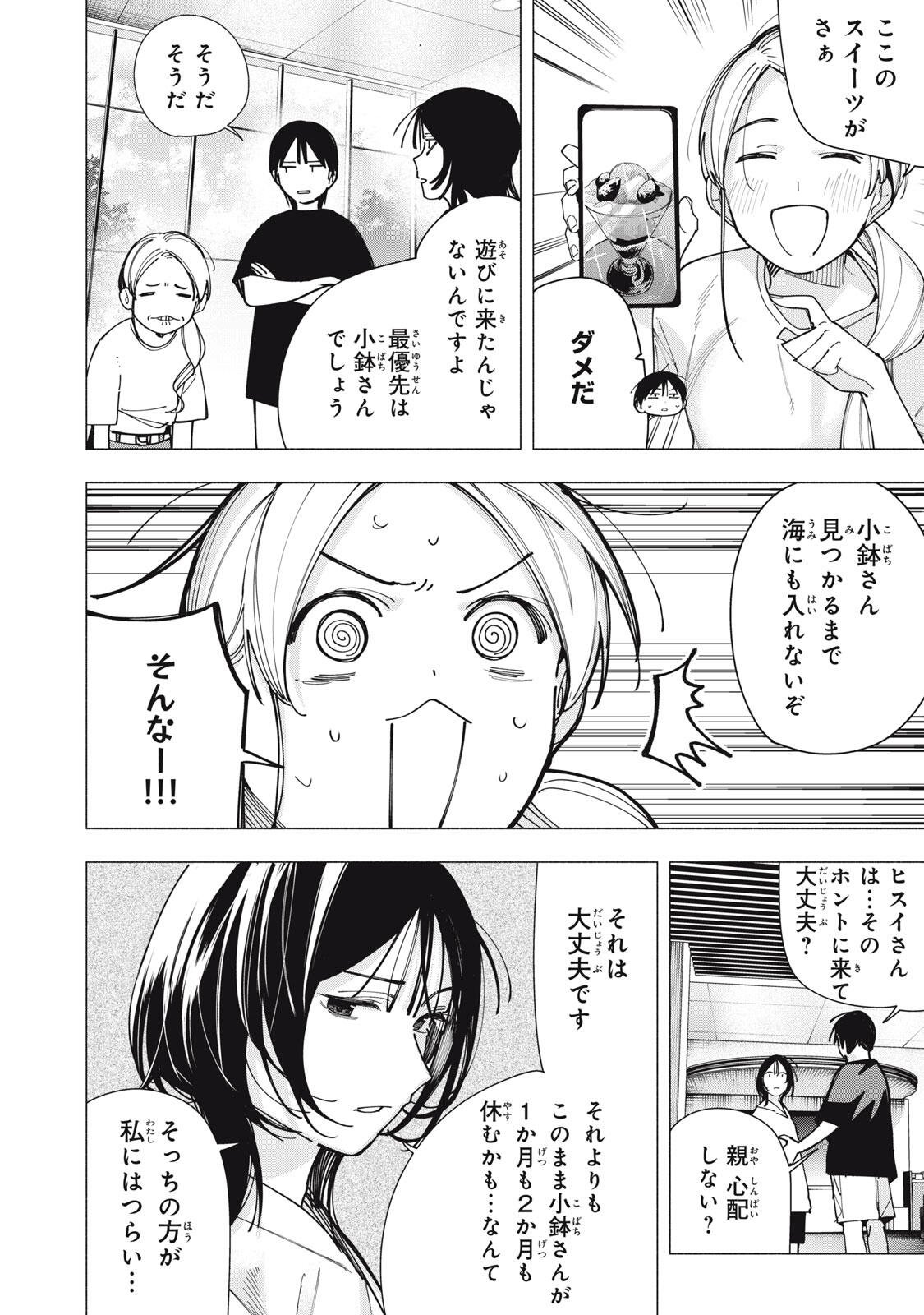 屋根の下のアルテミス 第46話 - Page 4