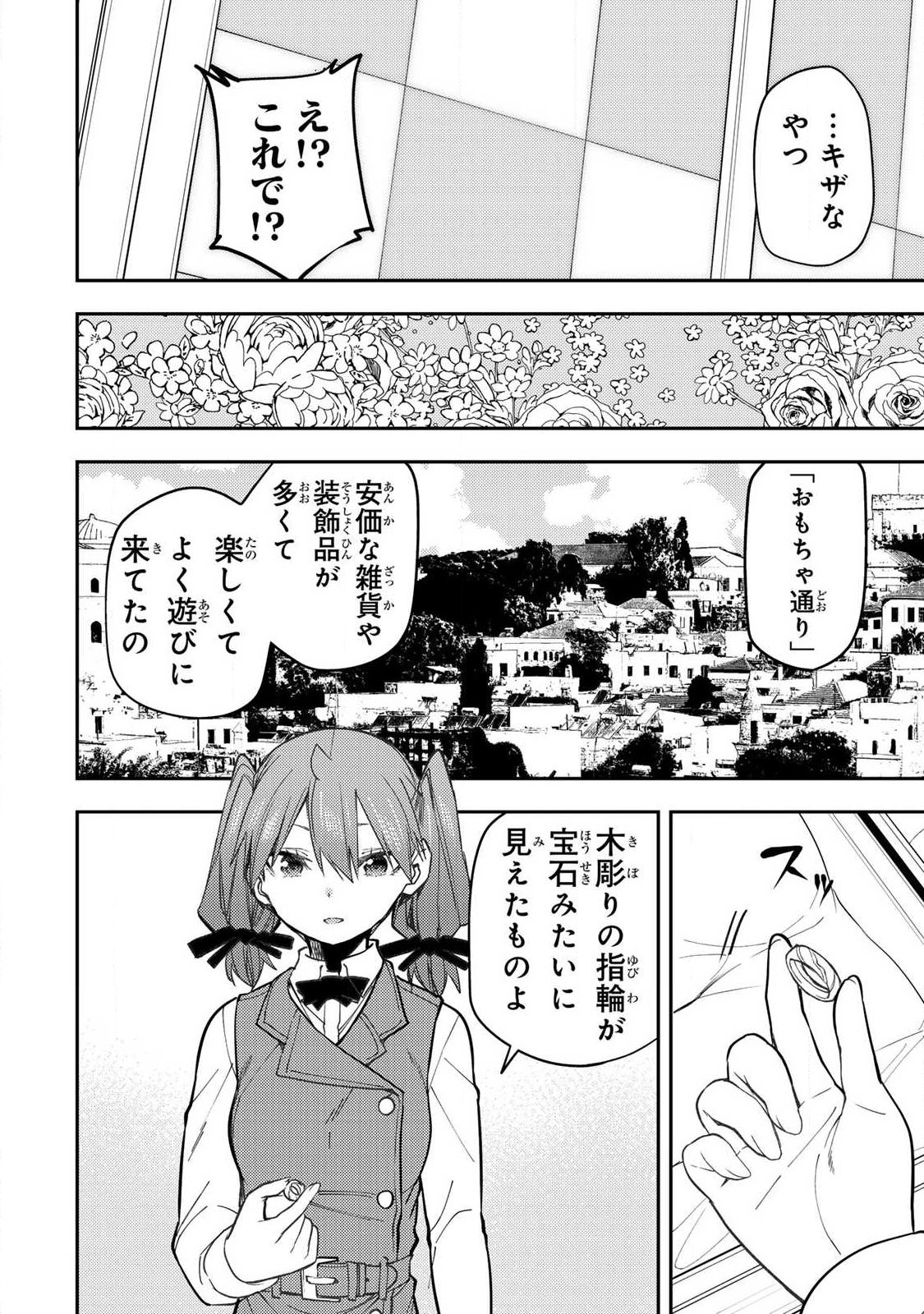 聖なる乙女と秘めごとを 第94話 - Page 4