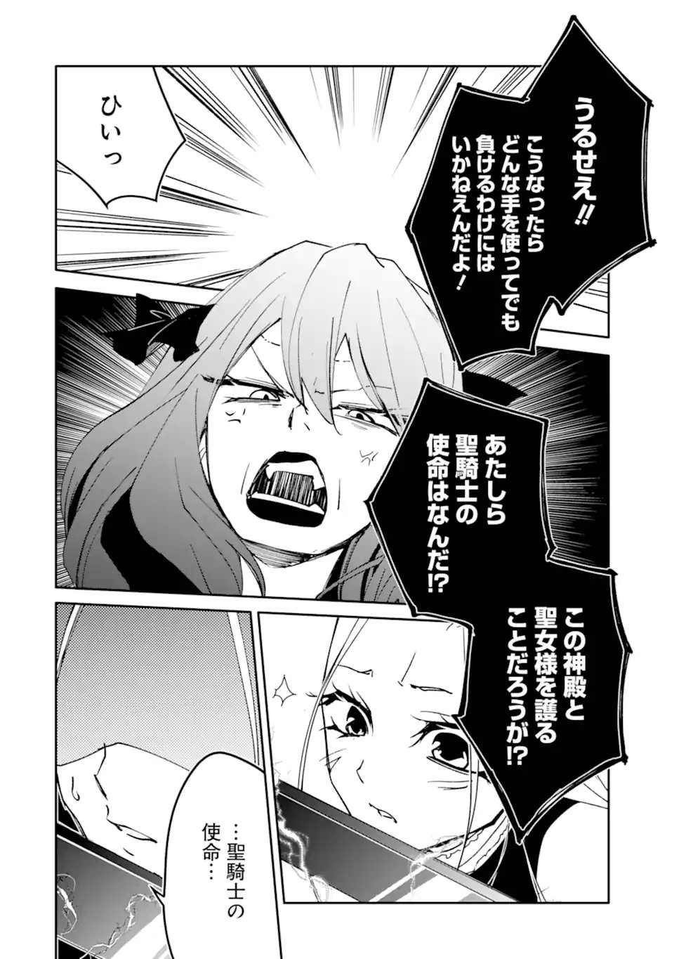 万年 ランクの中年冒険者、酔った勢いで伝説の剣を引っこ抜く 第65.1話 - Page 4