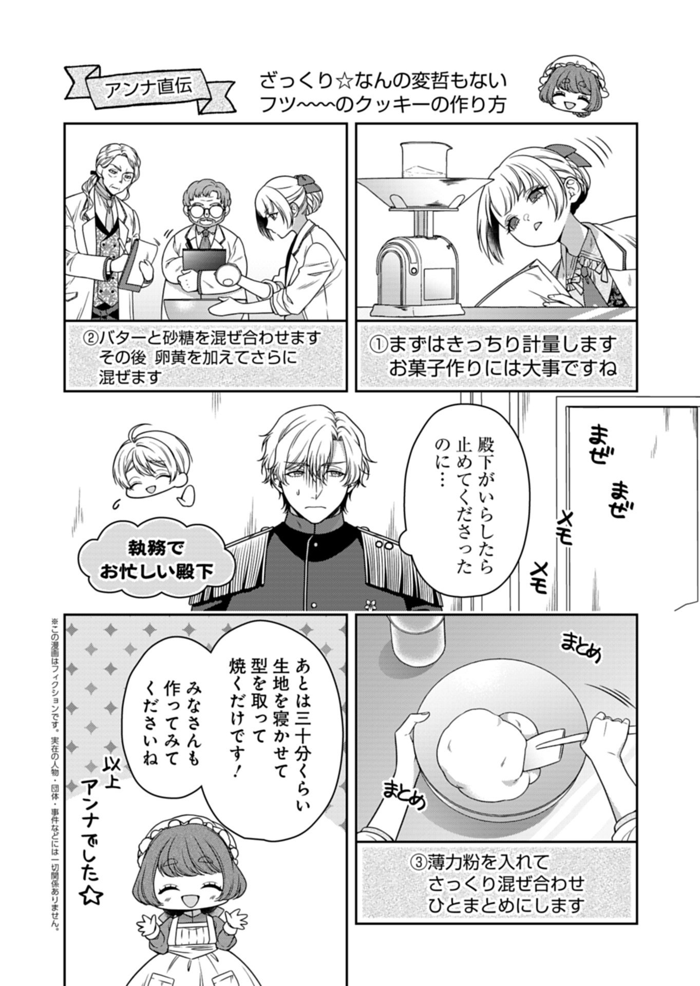 公爵令嬢は我が道を場当たり的に行く 第23.1話 - Page 4
