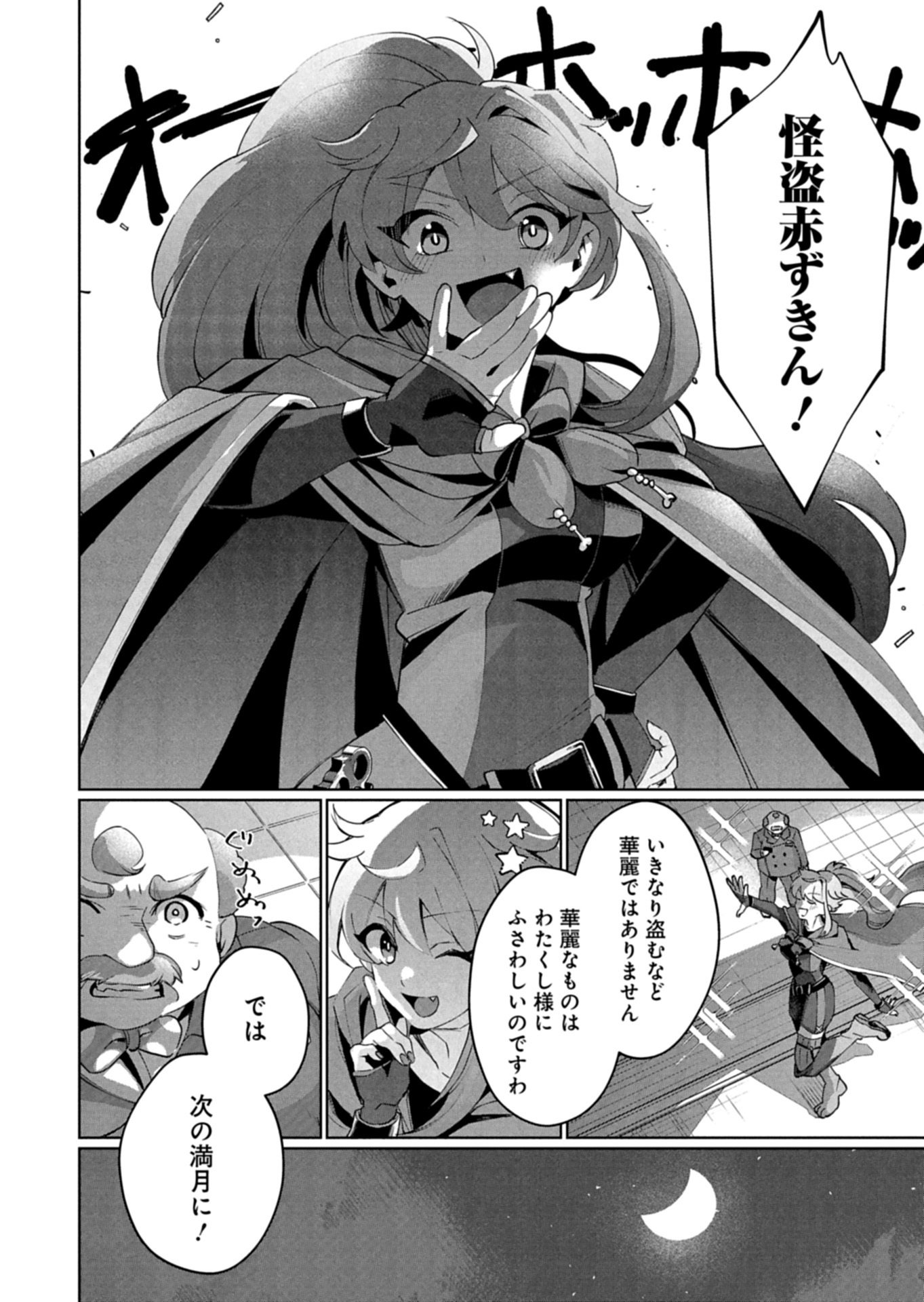 アルネの事件簿 Memory of Blood 第3.1話 - Page 4