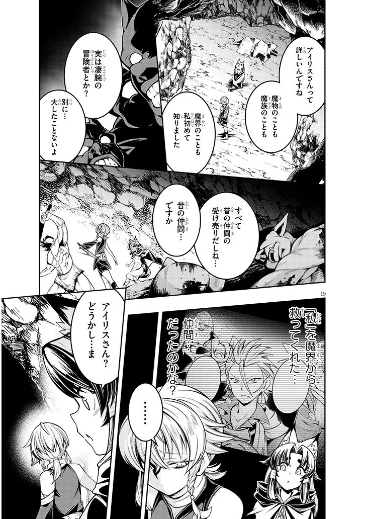 蟲蝕のアイリス ～蟲にカラダを作り変えられた追放冒険者♀の蟲毒無双～ 第6.2話 - Page 4