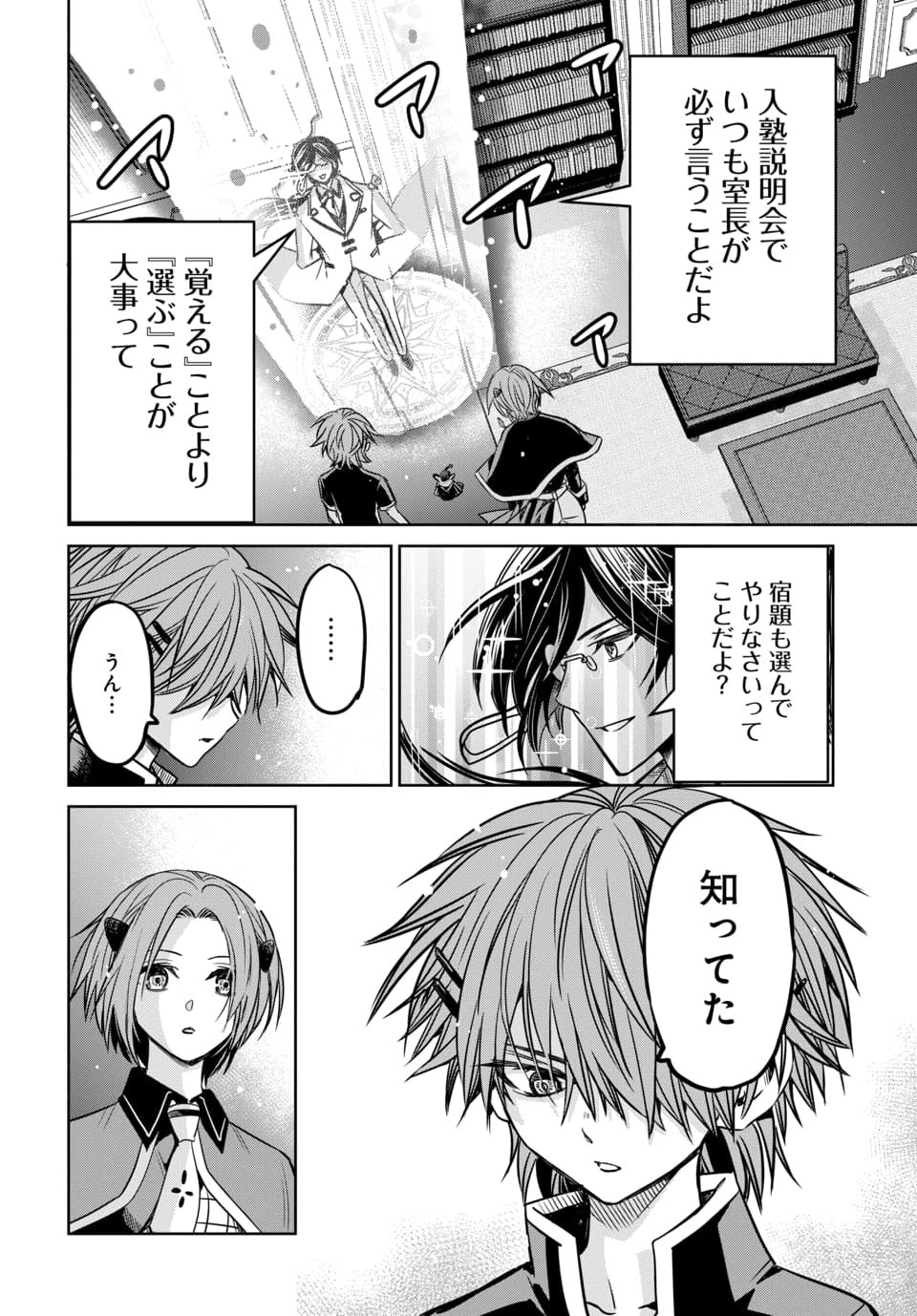 毒親だった私が異世界で息子を勇者の名門校に合格させます 第8.3話 - Page 4