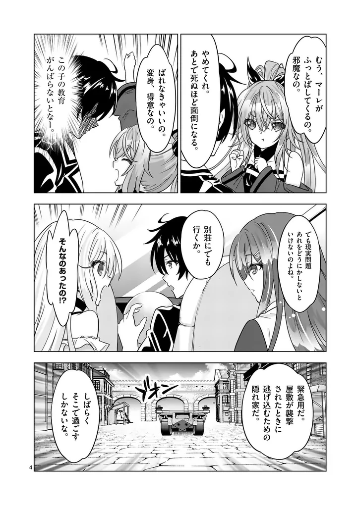 史上最強オークさんの楽しい異世界ハーレムづくり 第135話 - Page 4