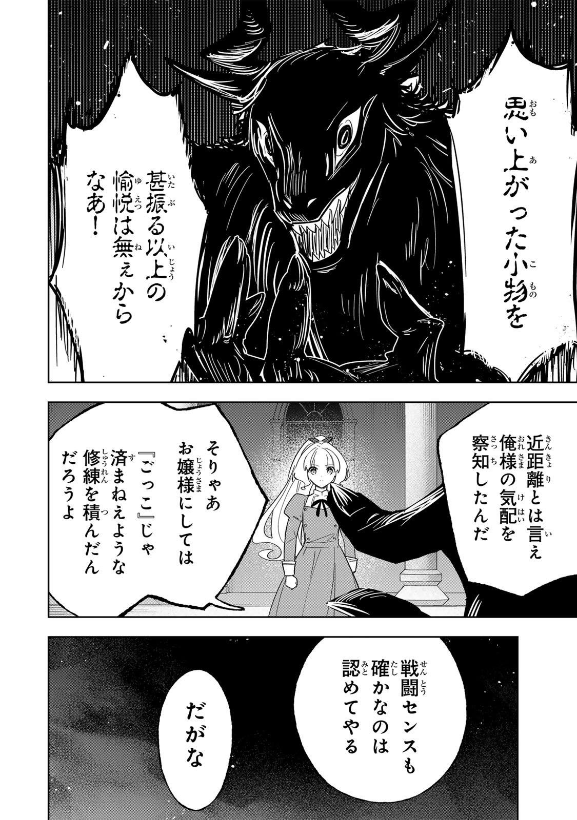 皇女転生 ～伝説の大魔導士(♂)、姫騎士となりて伝説の令嬢騎士団を作り無双する～ 第18話 - Page 4