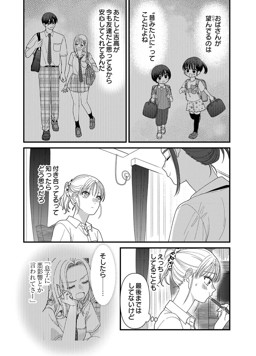 吉高くんの溺愛は、優等生失格 第20話 - Page 12