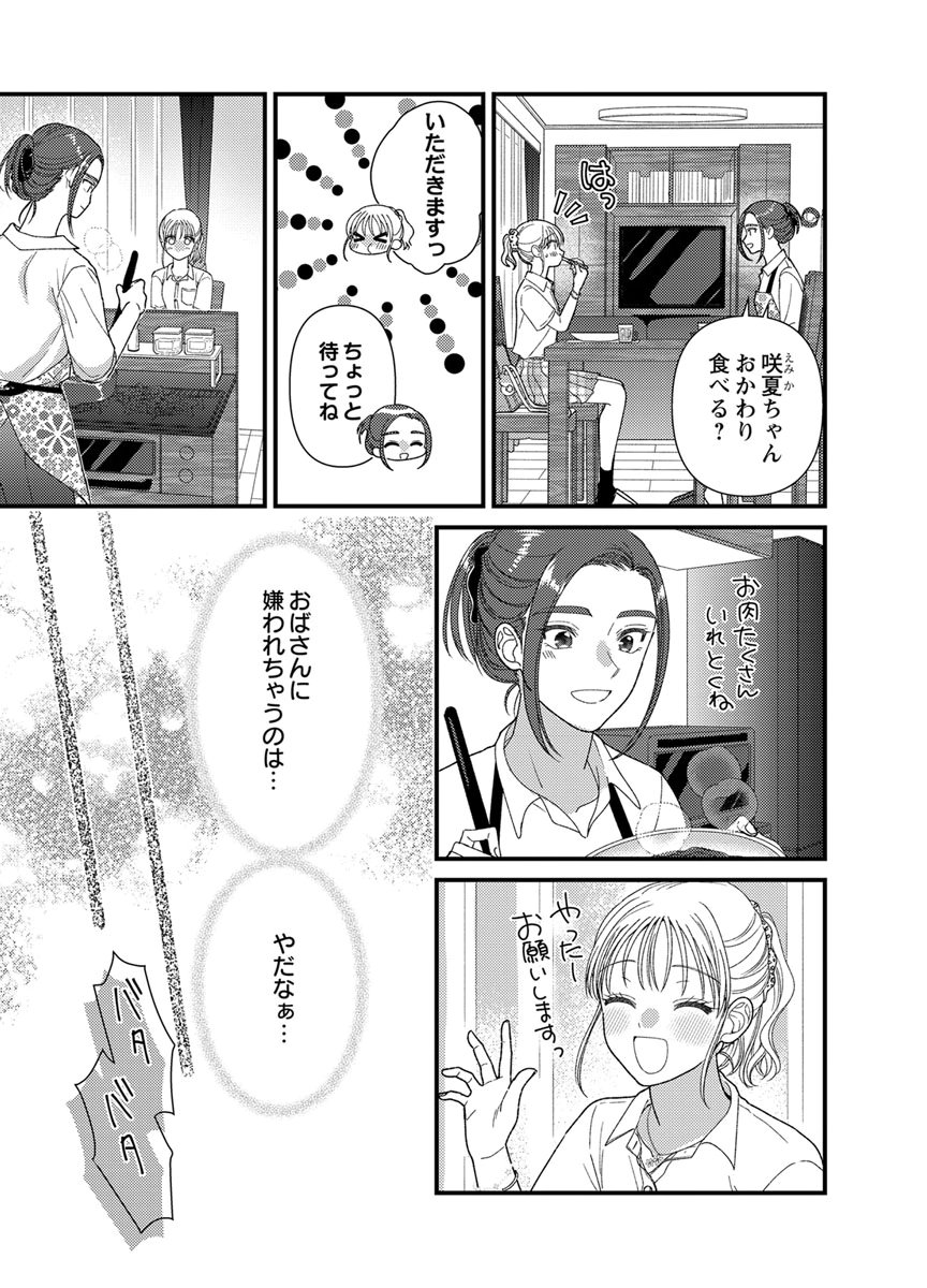 吉高くんの溺愛は、優等生失格 第20話 - Page 13