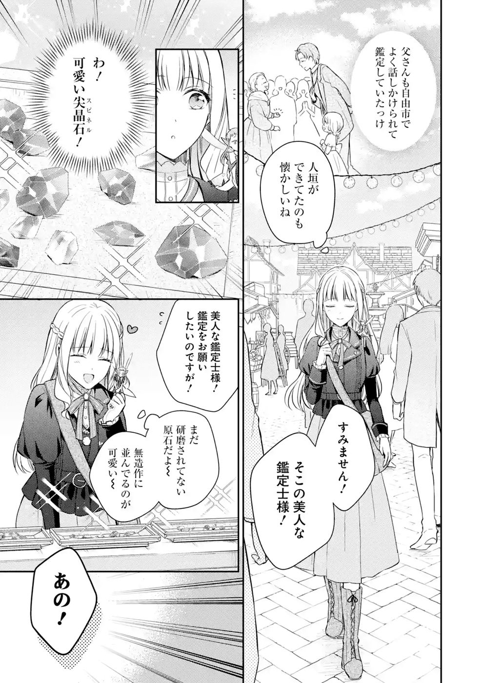 婚約破棄されたので宝石鑑定士として独立します 第10話 - Page 5