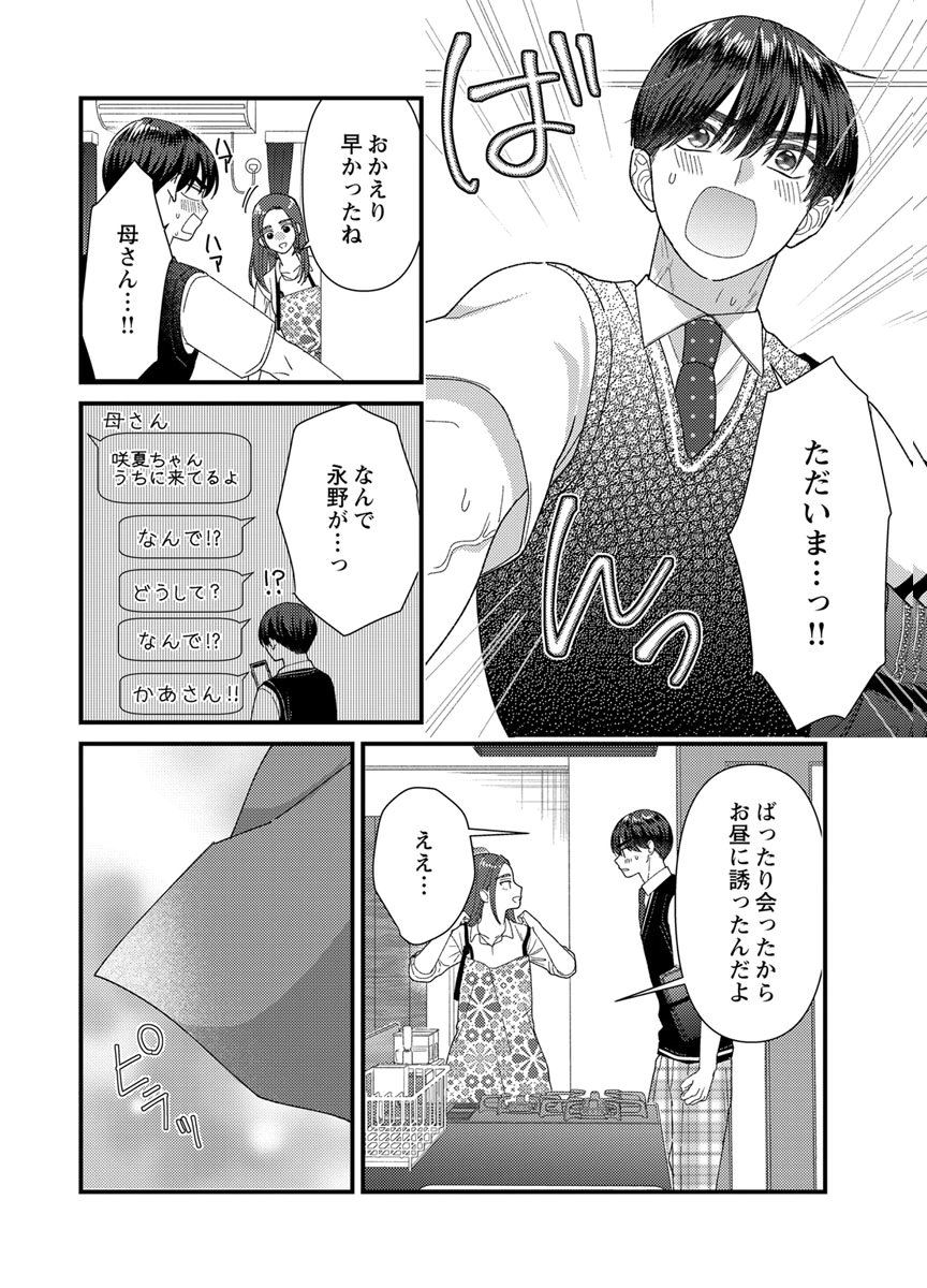 吉高くんの溺愛は、優等生失格 第20話 - Page 14
