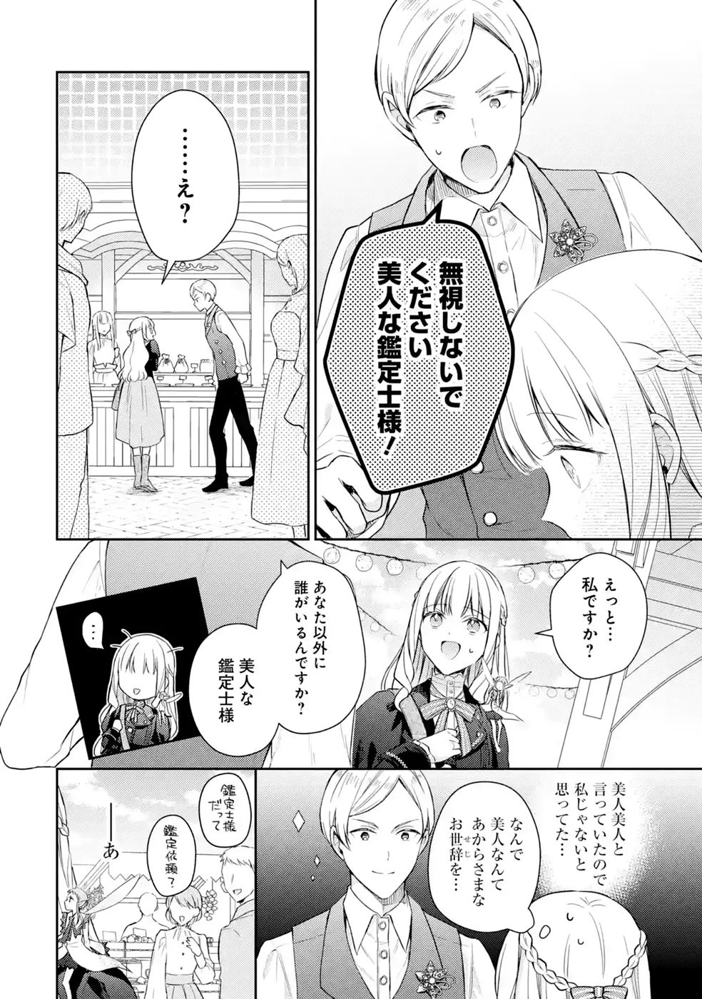 婚約破棄されたので宝石鑑定士として独立します 第10話 - Page 6