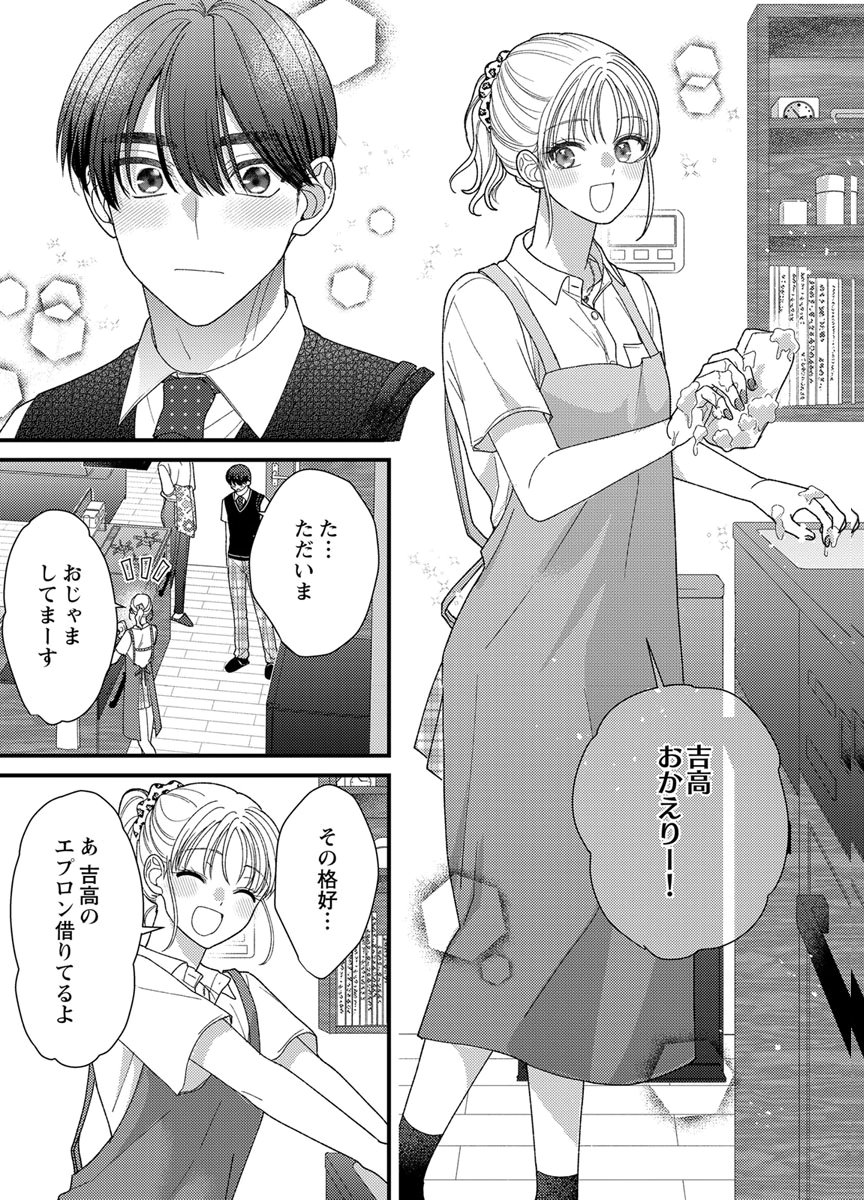吉高くんの溺愛は、優等生失格 第20話 - Page 15
