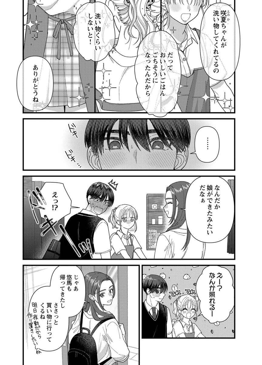 吉高くんの溺愛は、優等生失格 第20話 - Page 16