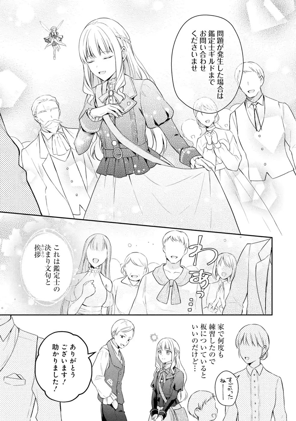 婚約破棄されたので宝石鑑定士として独立します 第10話 - Page 9