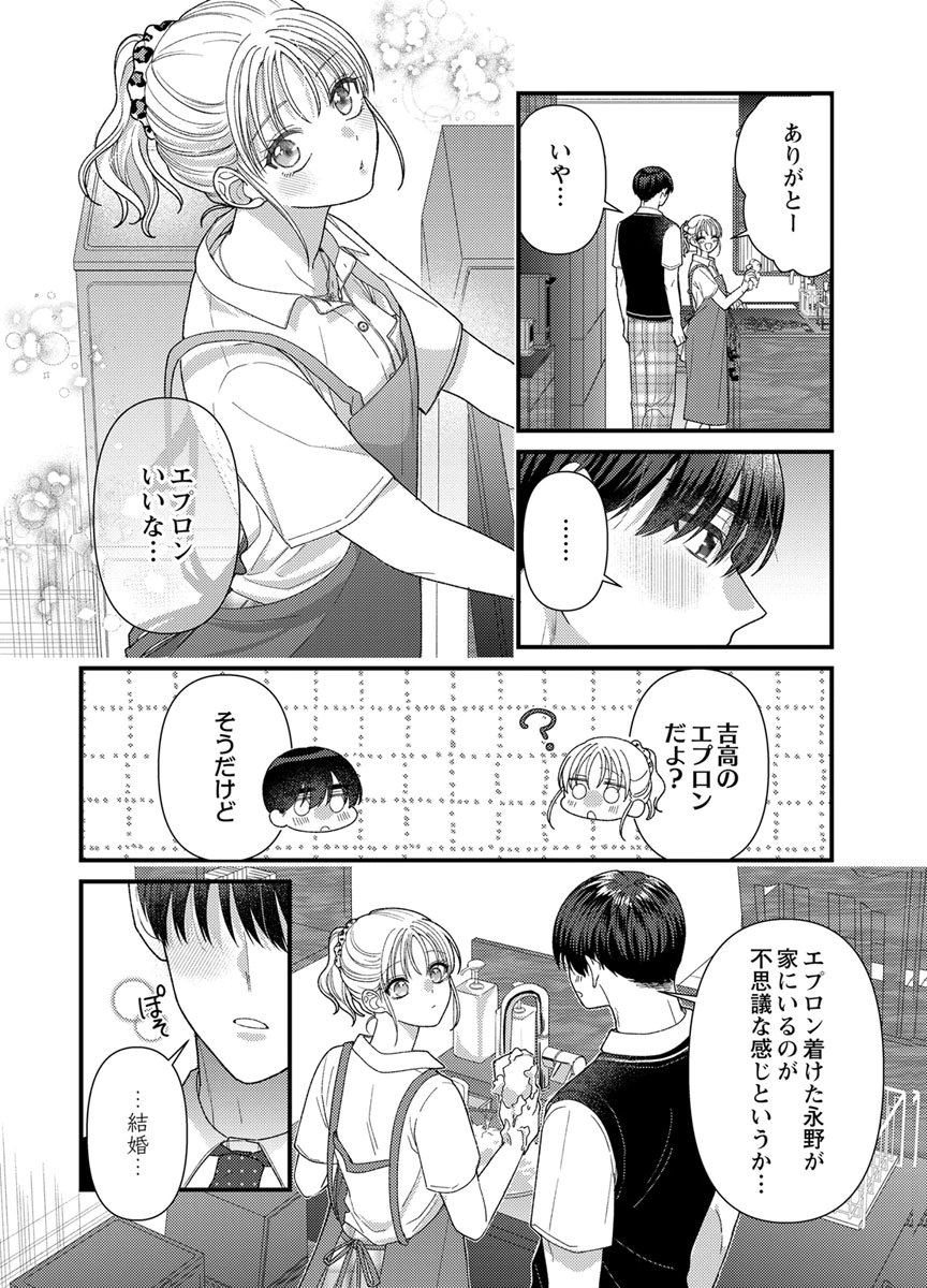 吉高くんの溺愛は、優等生失格 第20話 - Page 18